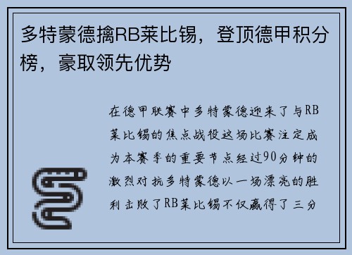 多特蒙德擒RB莱比锡，登顶德甲积分榜，豪取领先优势